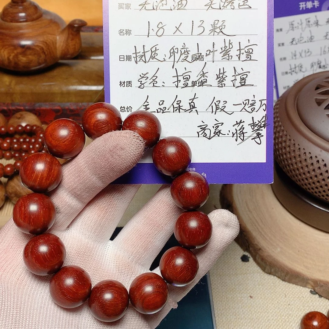 小叶紫檀手串/手链小叶紫檀 18 泥料