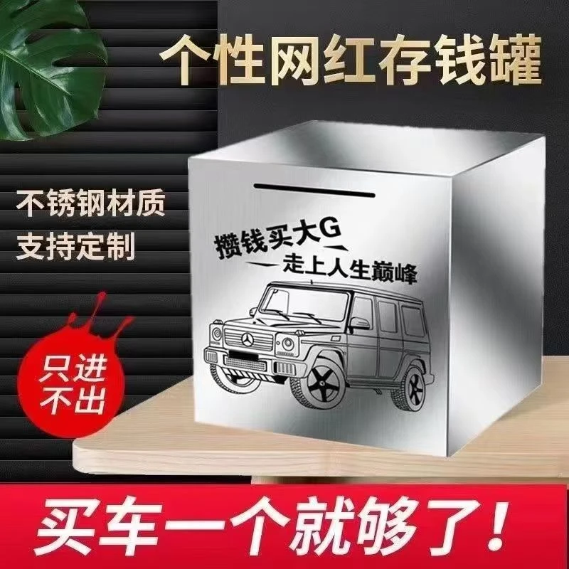 2025年新款不锈钢存钱罐只进不出网红款储蓄罐钱成人儿童新年礼物