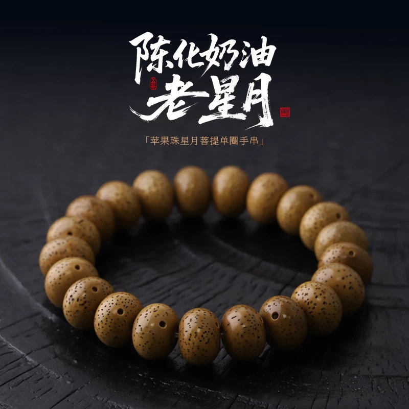 S0507-3【陈化奶油老星月】大尺针尖星苹果珠星月菩提单圈文玩手串