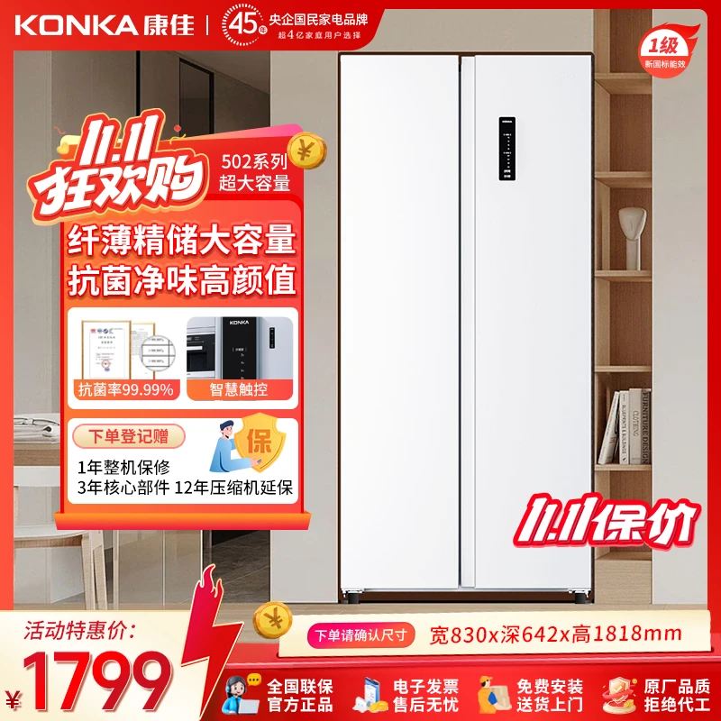 【特惠热卖】康佳502系列500升家用双开门冰箱大容量抗菌味一级节能