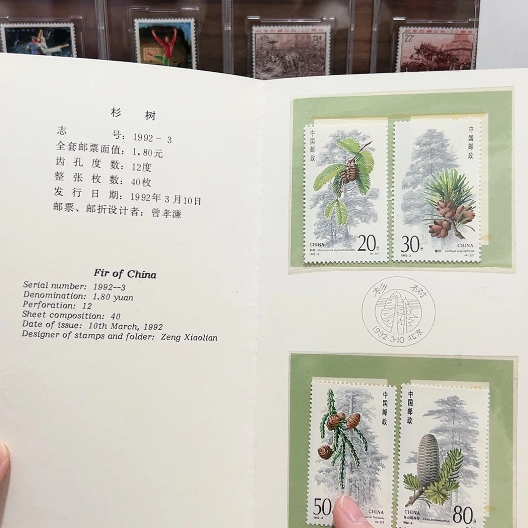 杉树邮折集邮邮票
