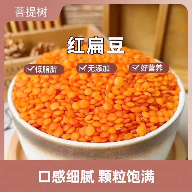 红扁豆杂粮粗粮营养小扁豆新货400g