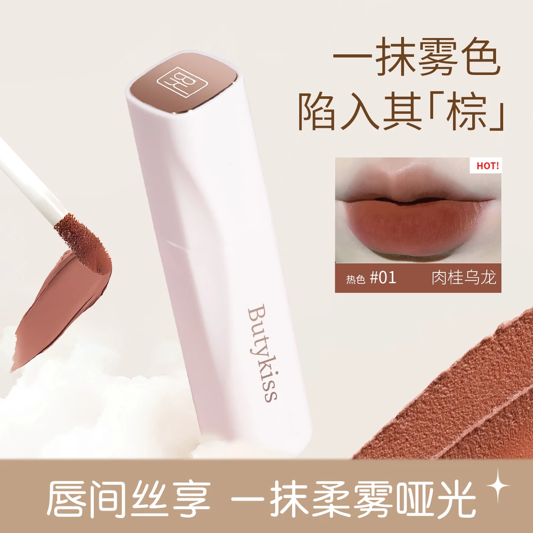 【拍一发二】奶霜唇泥滋润唇彩丝绒唇釉显白奶茶色