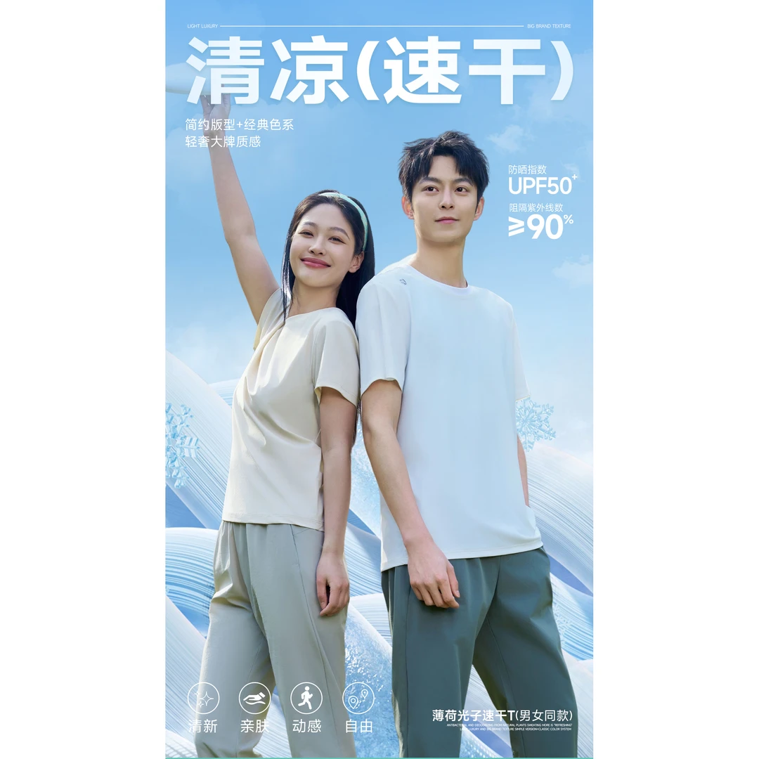 【女士薄荷光子速干T】大牌款10A级抗菌男女清凉透气运动休闲短袖