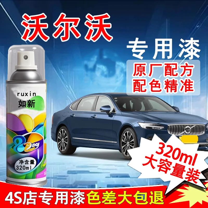 【81】沃尔沃海贝灰水晶白专用手自喷漆原厂手喷防锈油漆