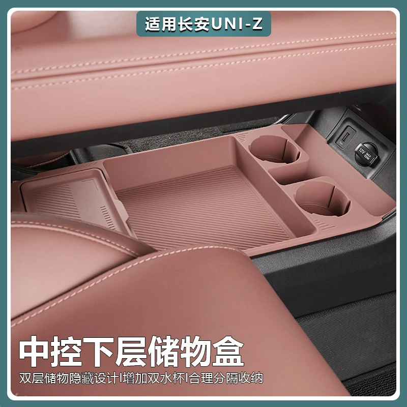 适用长安UNIZ中控下层储物盒置物箱汽车载内饰收纳专用品改装配件
