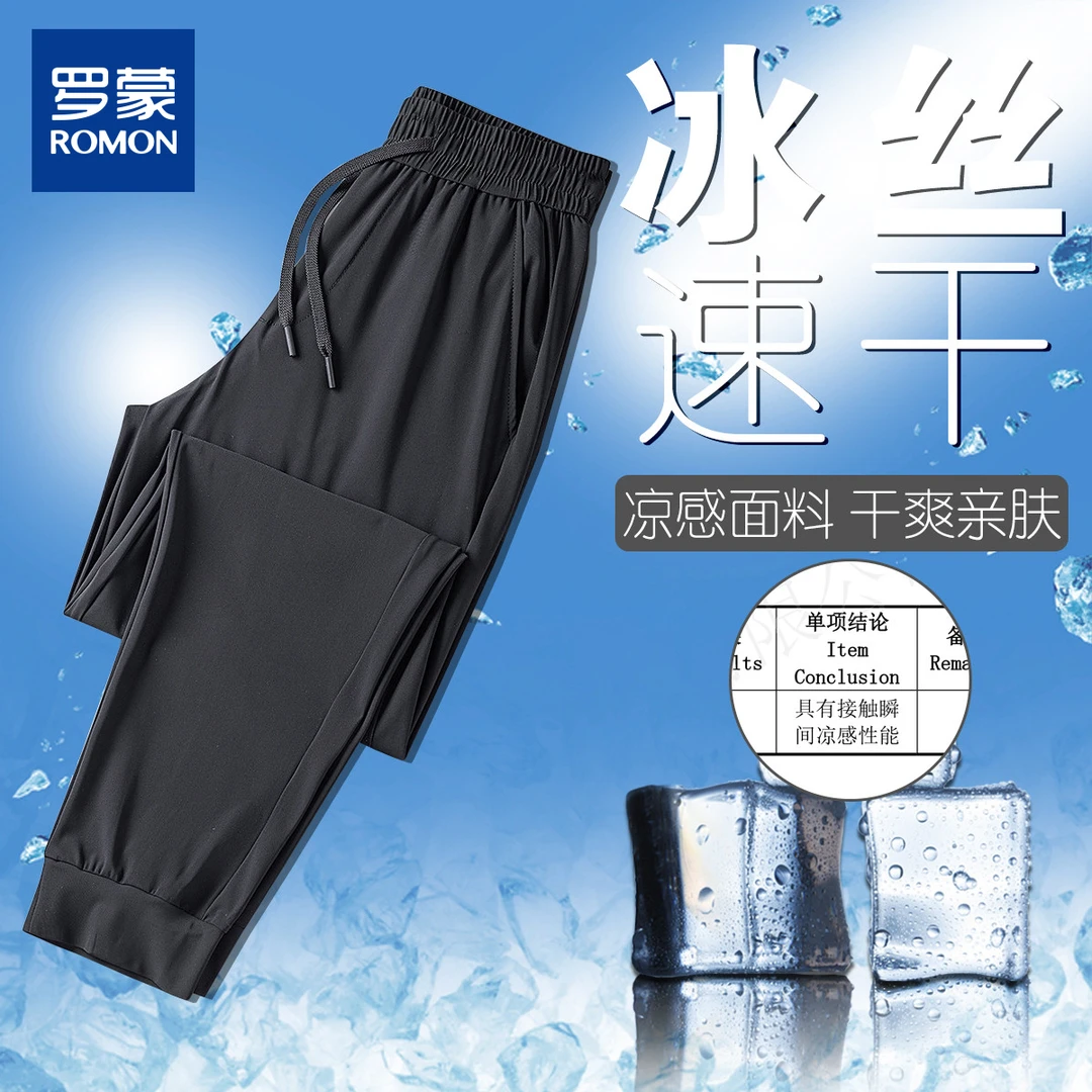 【冰凉感面料】罗蒙冰丝裤子男裤夏季薄款休闲裤男休闲裤子束脚裤