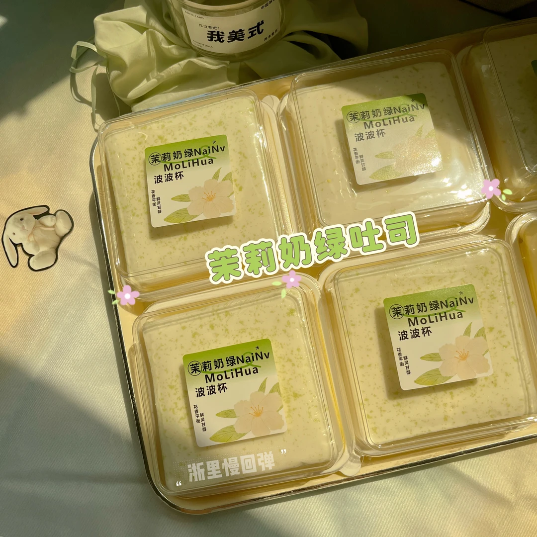 【一件包邮，默认微瑕】超湿软茉莉奶绿吐司慢回弹解压发泄