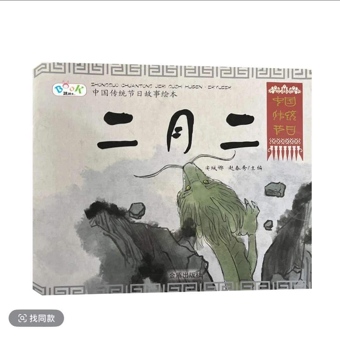 二月二 直播间链接 书籍