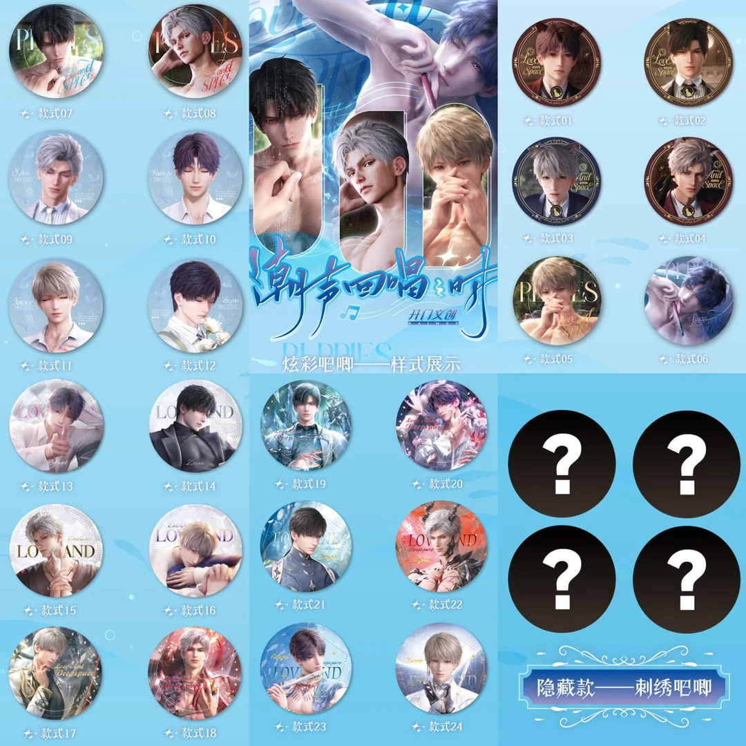 【拆盒】恋与深空高工艺柯印马口铁徽章（代拆）