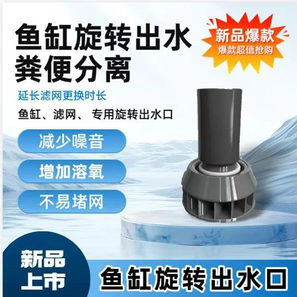 鱼缸上滤底过滤通用出水口改装管件增氧不易堵水螺旋旋转式下水口