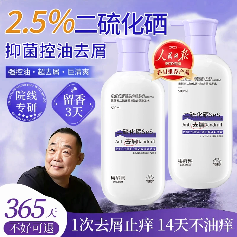 【东来✅许昌代购】2.5%二硫化硒洗发水去屑止痒控油蓬松持久留香