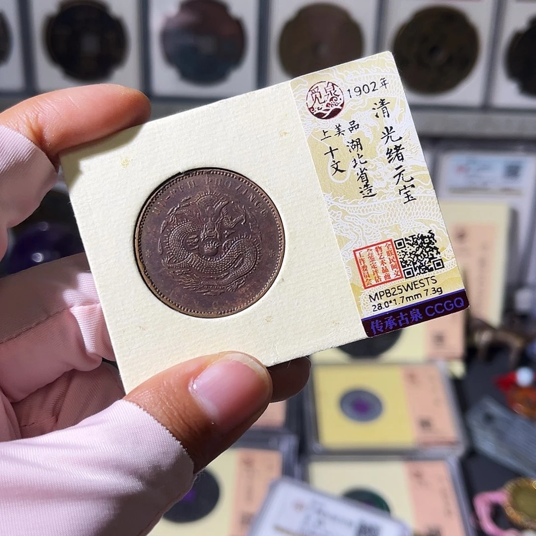 铜小瑶，福利品光绪铜板，发顺丰