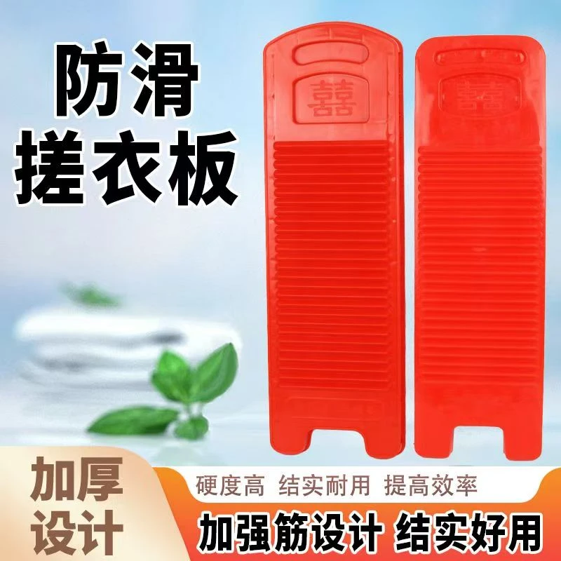 搓衣板家用加厚手洗老式防滑塑料红色搓洗洗衣板经典衣服大号耐用