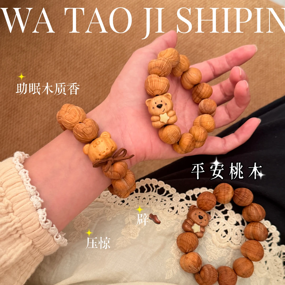 「屁桃」山东老桃木爱心手串机雕手修 平安护身辟邪走夜路原创手链
