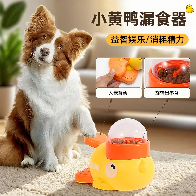 小黄鸭漏食器漏食球狗狗玩具发射器逗猫自嗨解闷玩具宠物必备用品