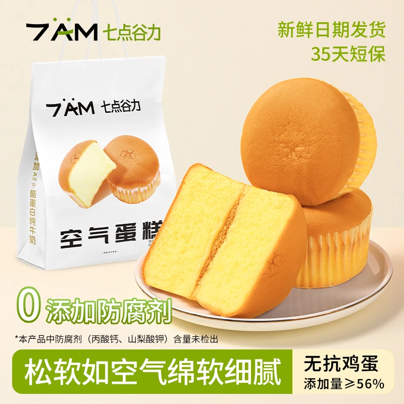 七点谷力空气蛋糕云朵蛋糕学生营养早餐面包健康零食网红爆款整袋