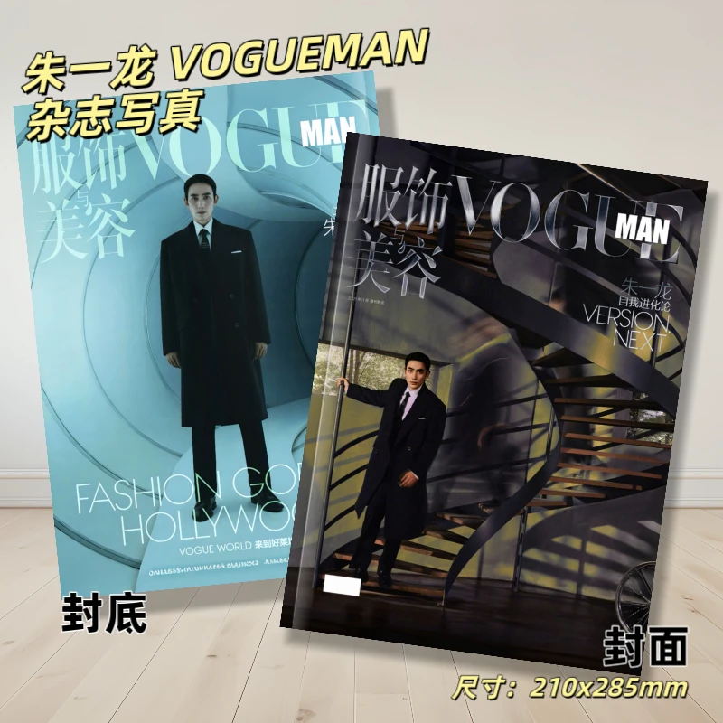 朱一龙VOGUEMAN杂志写真高清照片书应援周边礼物收藏纪念册