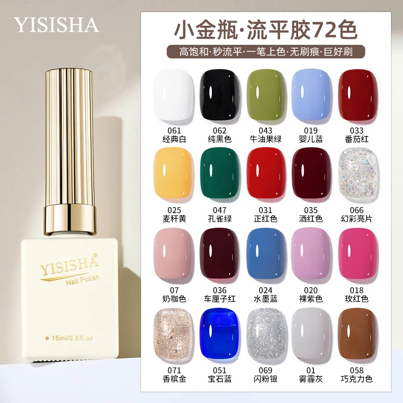 伊丝莎黑色甲油胶2025年新款一秒流平流平高饱和皮粉色白色美甲胶