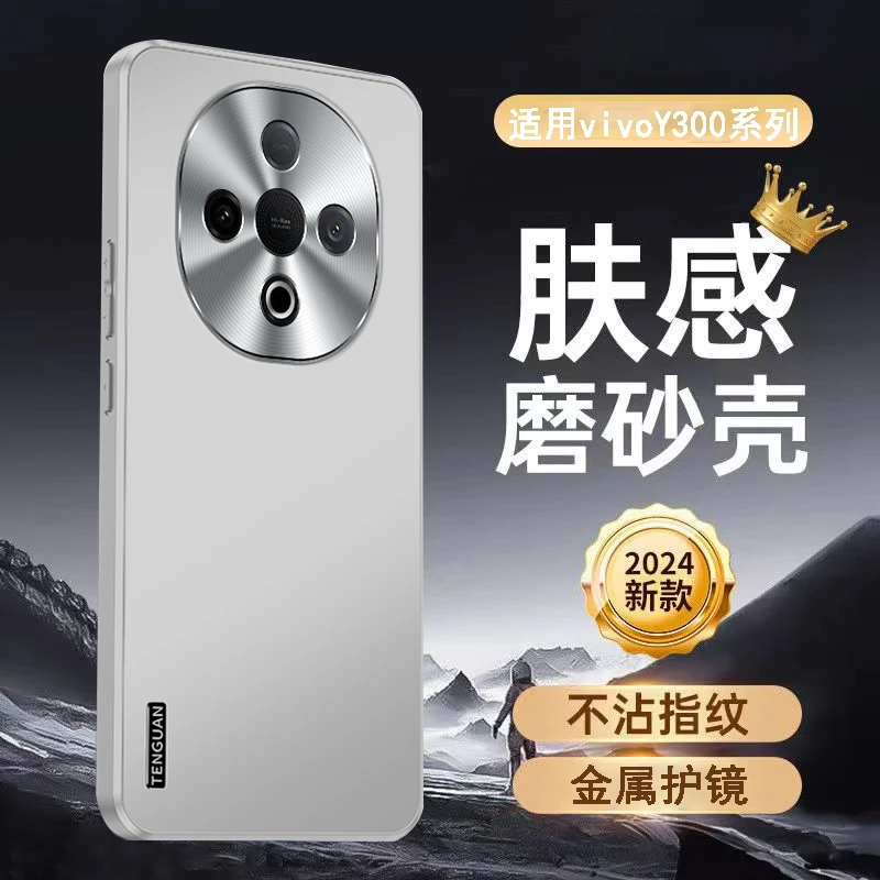 适用vivoY300手机壳金属镜头全包防摔y300pro保护套磨砂网红时尚P
