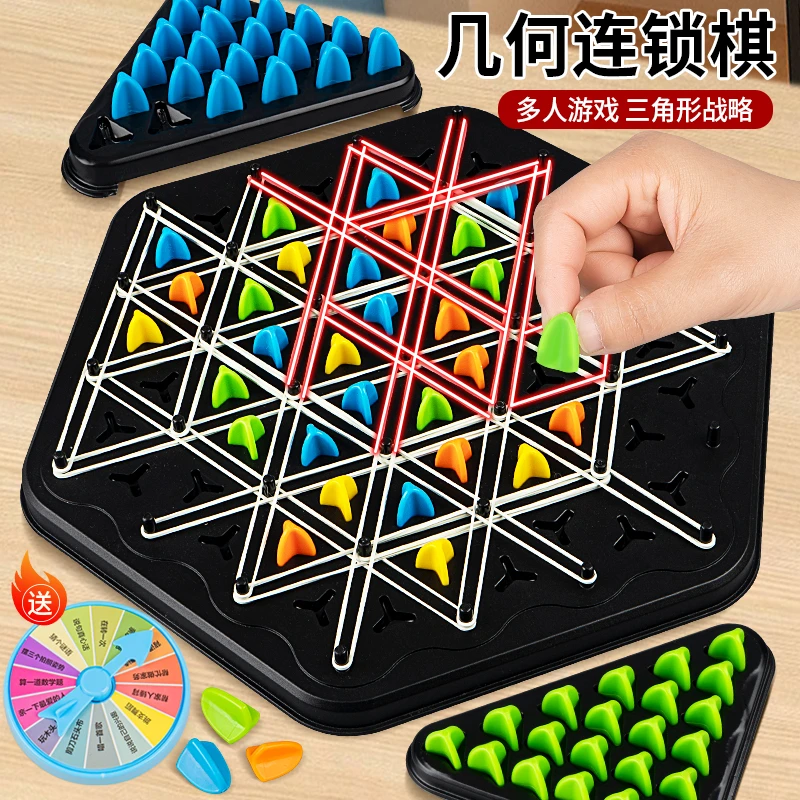连锁三角棋双人对战玩具逻辑思维训练3到6岁学生课间益智游戏桌游