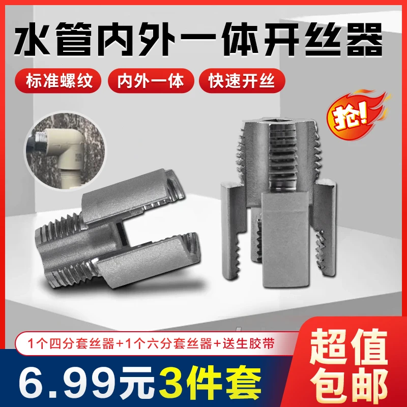 【工厂直销】高碳钢内丝外丝一体开丝器套丝46分水管PPR螺纹攻丝锥