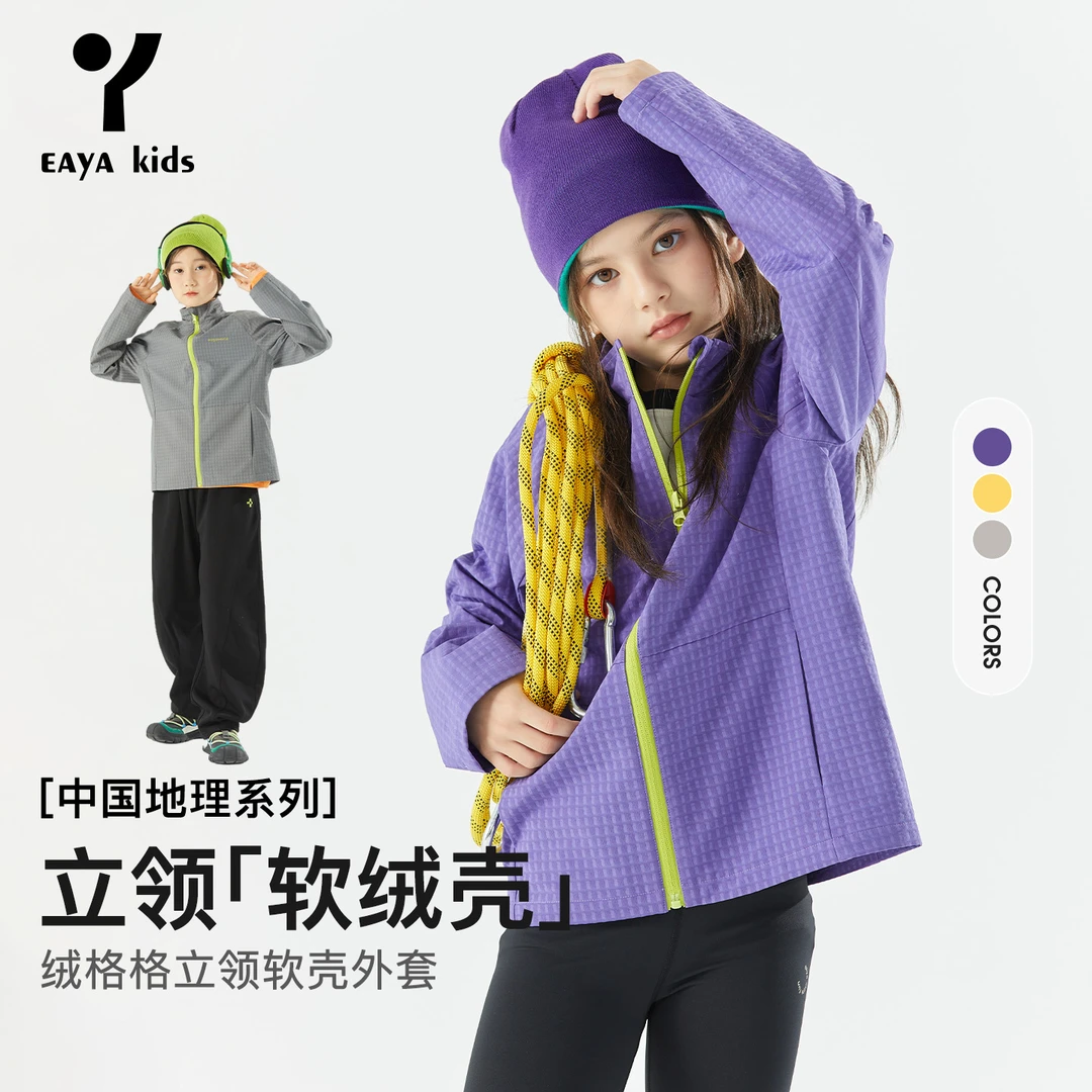 EAYAKID【 软绒合集】壳秋季新款立领外套男女中大童夹克