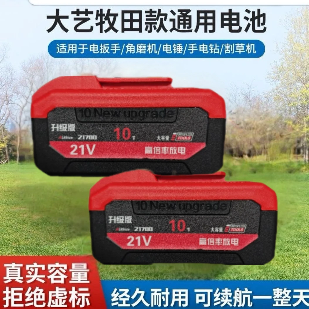 10节21700大艺/牧田款大容量强动力专用锂园林五金锂电池锂电池
