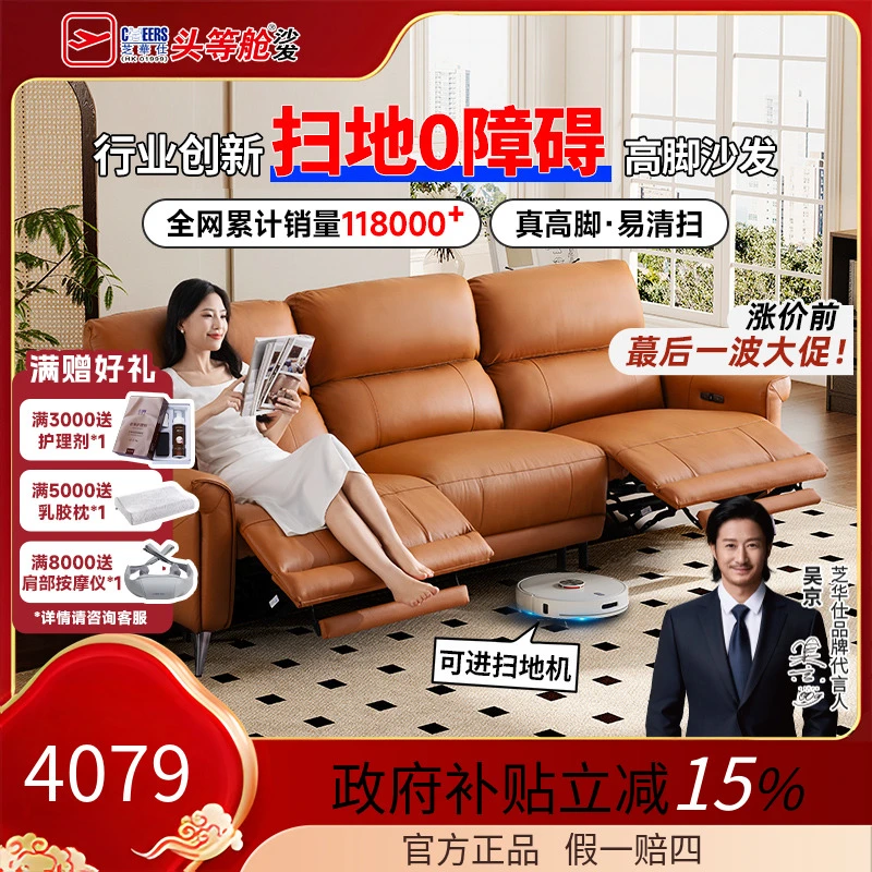 智能椅【国补】【线下同款】芝华仕头等舱头层牛皮电动功能沙发50611