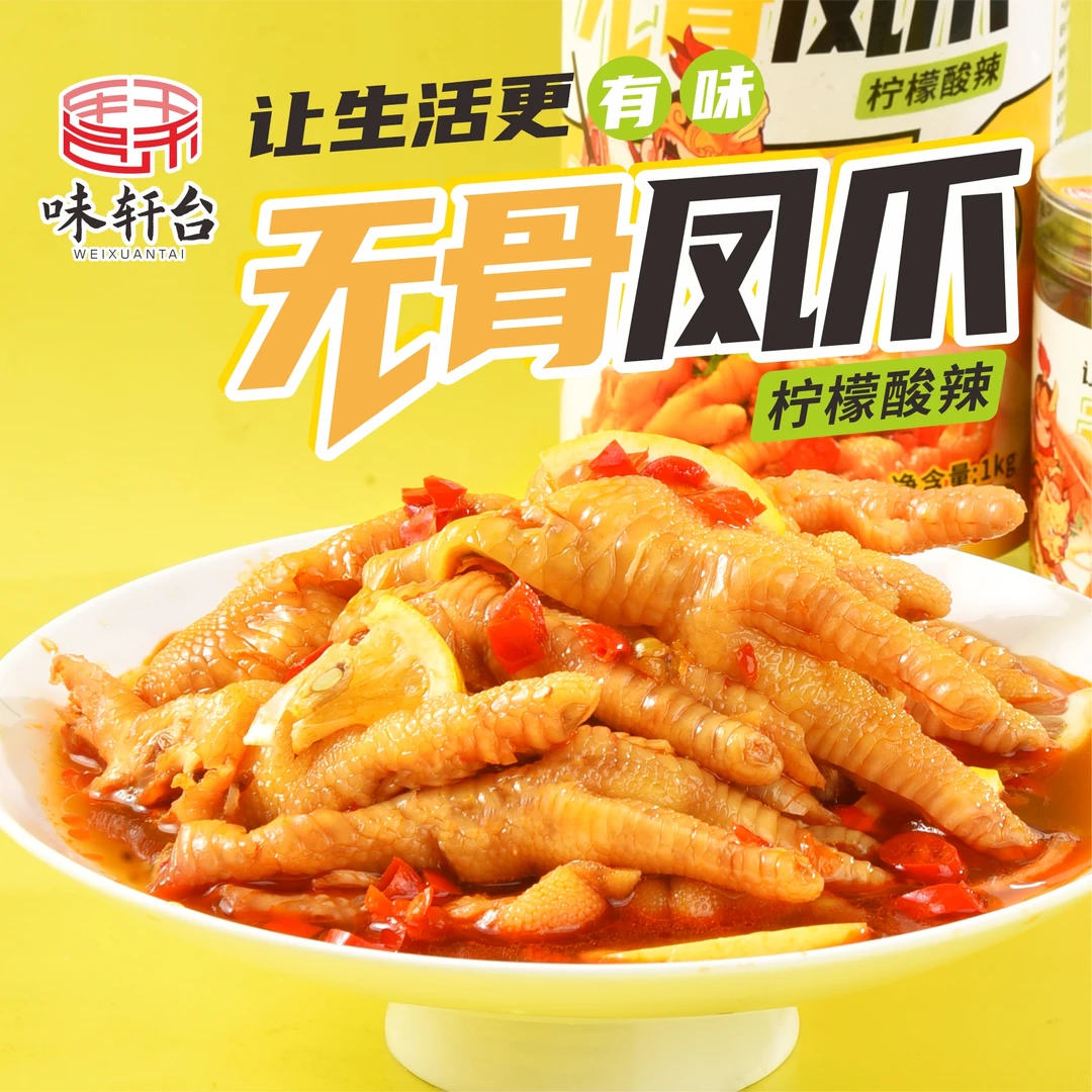 柠檬酸辣无骨鸡爪500g/1000g 网红爆款好吃去骨凤爪开胃小零食