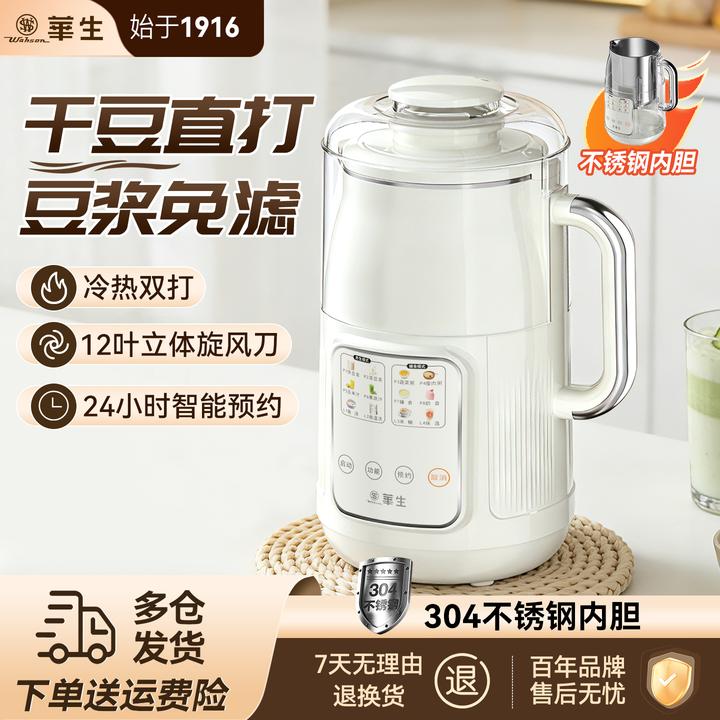 wahson/华生多功能破壁机智能预约冷热双打免滤料理榨汁机