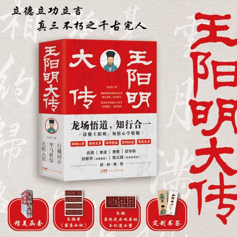 王阳明大传（全3册）|  揭秘他的传奇一生、他的处世哲学