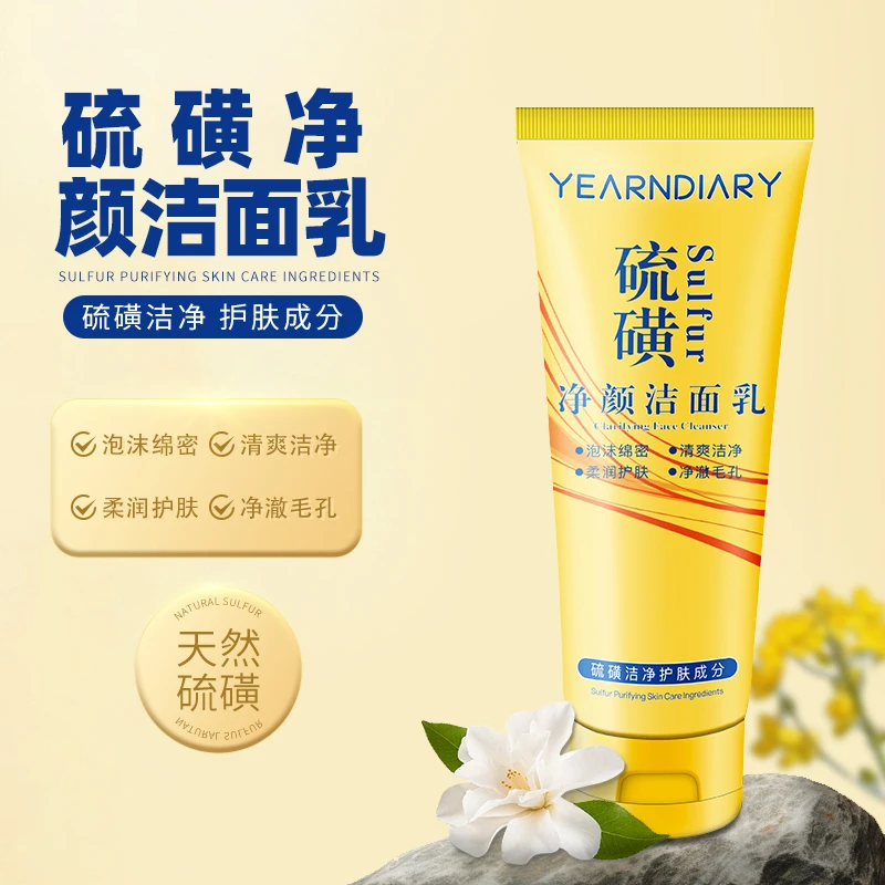 【新人福利】向往日记硫磺净颜洁面乳