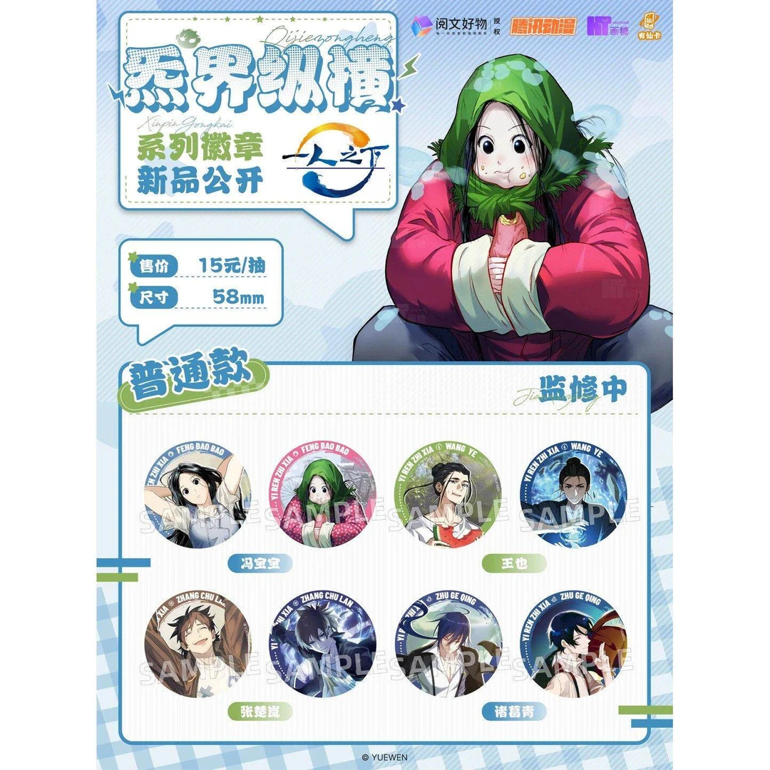 一人之下炁界纵横吧唧盲盒 代拆