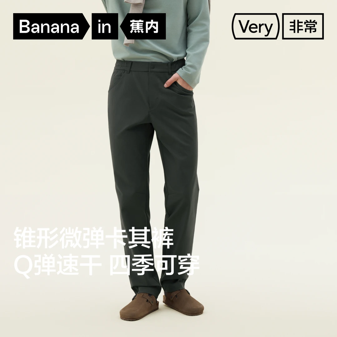 【职场通勤】蕉内非常503Regular男士卡其锥形休闲裤四季可穿新款
