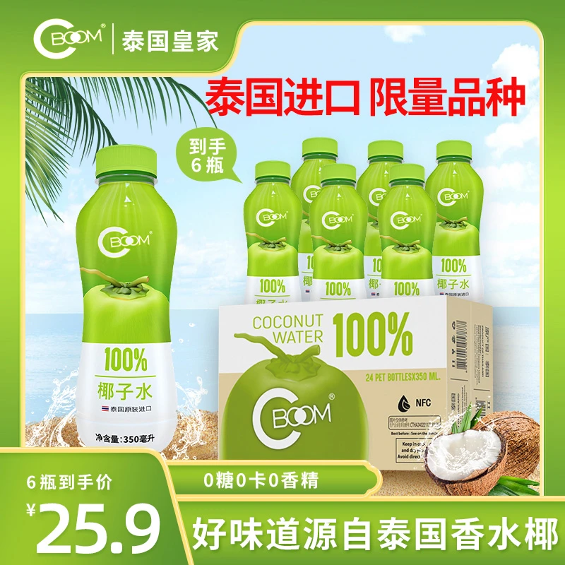 【新店宠粉】CBOOM天然椰子水清凉饮料孕妇可喝健身运动饮品