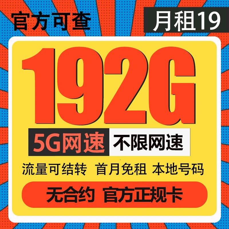 永19月租流量卡电话卡手机卡全国通用5G奇云卡大王卡星卡官方正品