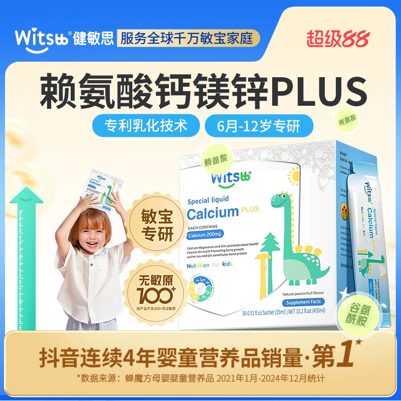 【6个月以上】Witsbb健敏思小蓝条钙镁锌Plus30条/盒 敏宝 专研-WB