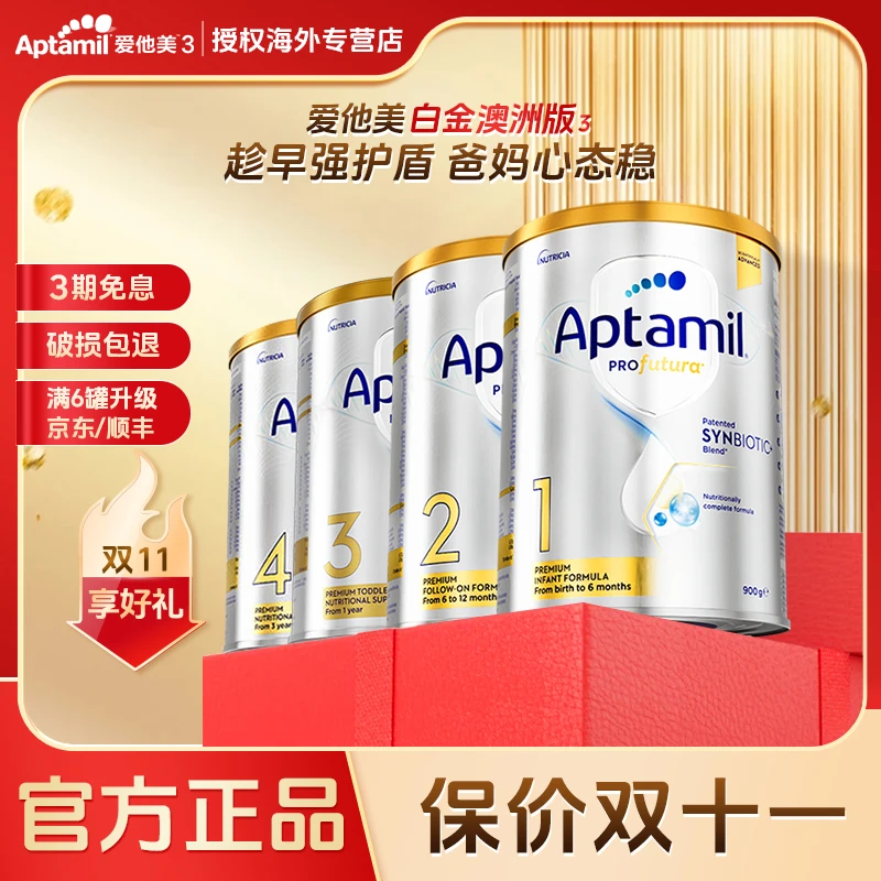 【新客首罐试喝】【澳爱白金全段】爱他美澳洲白金版牛奶粉全段900g