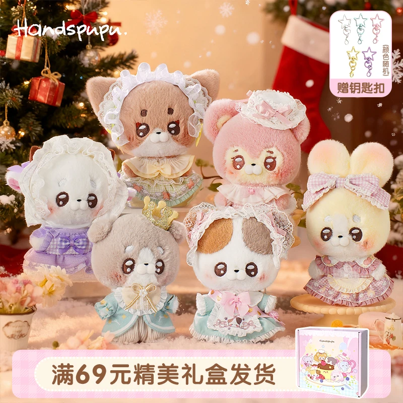 ABFUN玩偶Handspupu-午后茶会系列毛绒玩具挂件玩偶abfun圣诞礼物