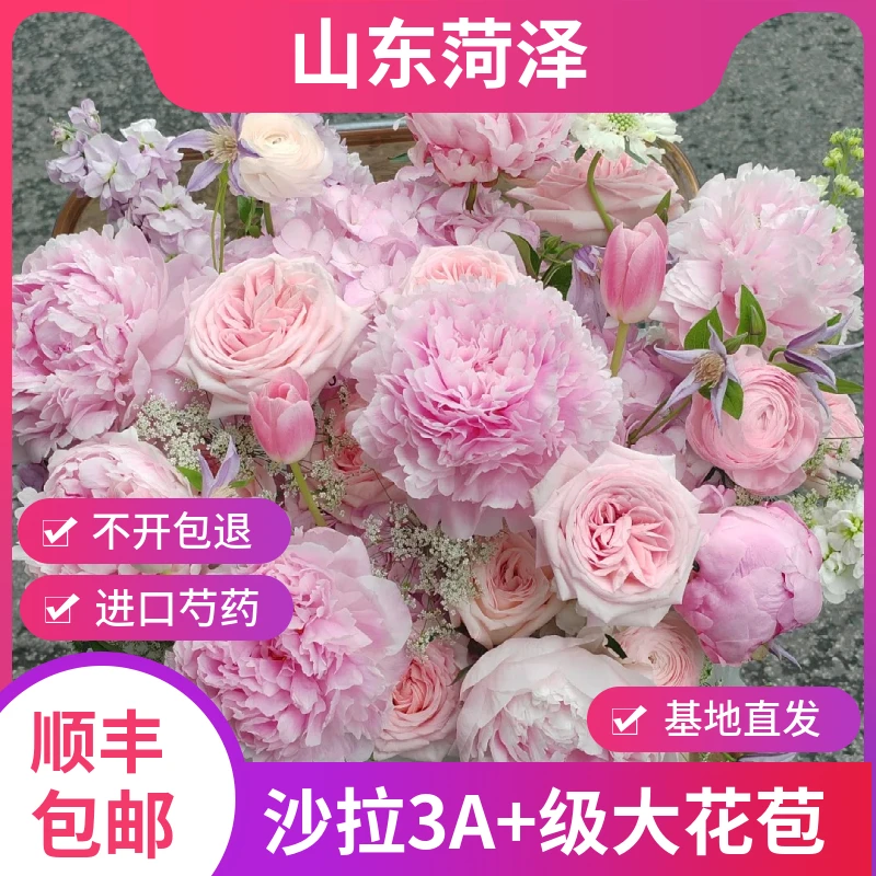 沙拉—芍药鲜花鲜切花插花花束重瓣千层基地直发母亲节礼物