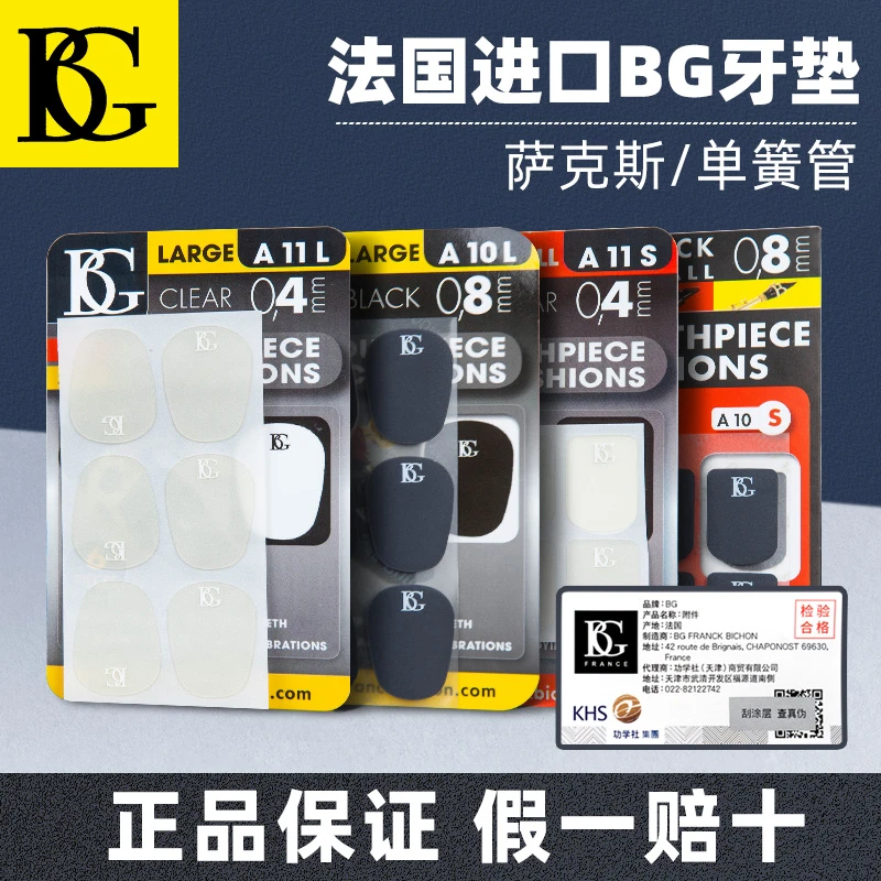 BG降eb中次高音萨克斯单簧管黑管电吹管金属胶木笛头黑色透明牙垫