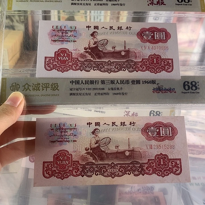 林***勇第三套人民币女拖拉机