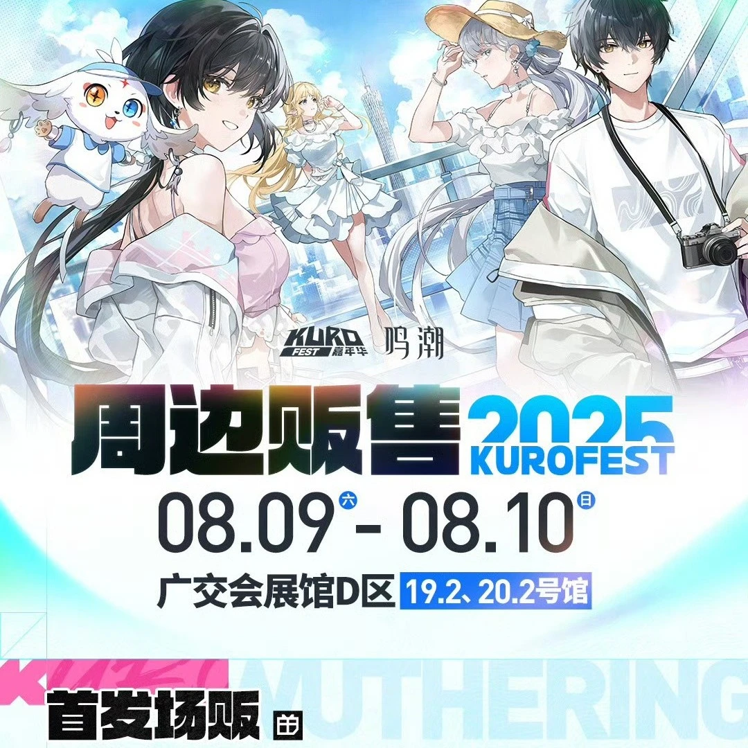 25鸣潮库洛游戏狂欢嘉年华官方正版吧唧立牌色纸镭射票代购周边
