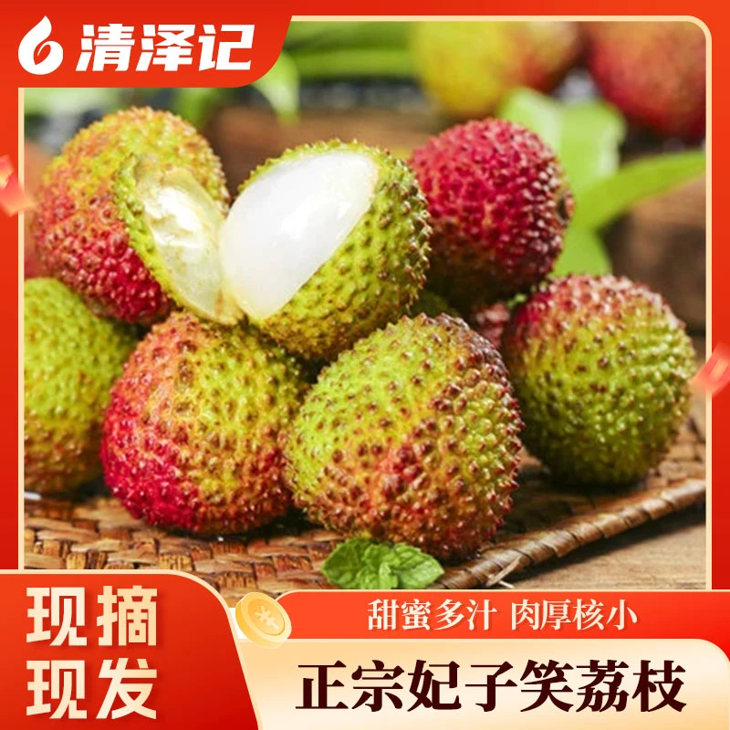 【顺丰/中通冷链】高山妃子笑荔枝中大果带箱6斤装净重4.5-5斤 现摘