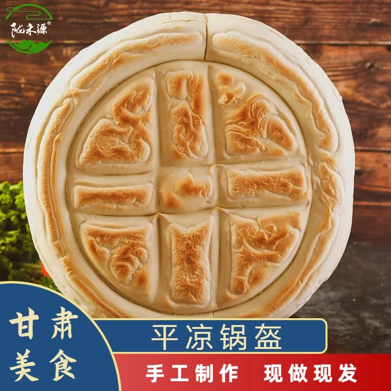 陇禾源手工平凉锅盔电烤饼手工大饼甘肃特产烧饼包邮2250g*1个装