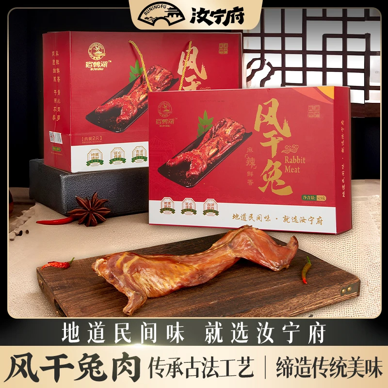 汝南传统工艺风干兔肉汝宁府特产开袋即食手撕兔鲜香汝南兔肉团购