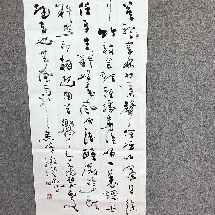 书法宋自立定风波