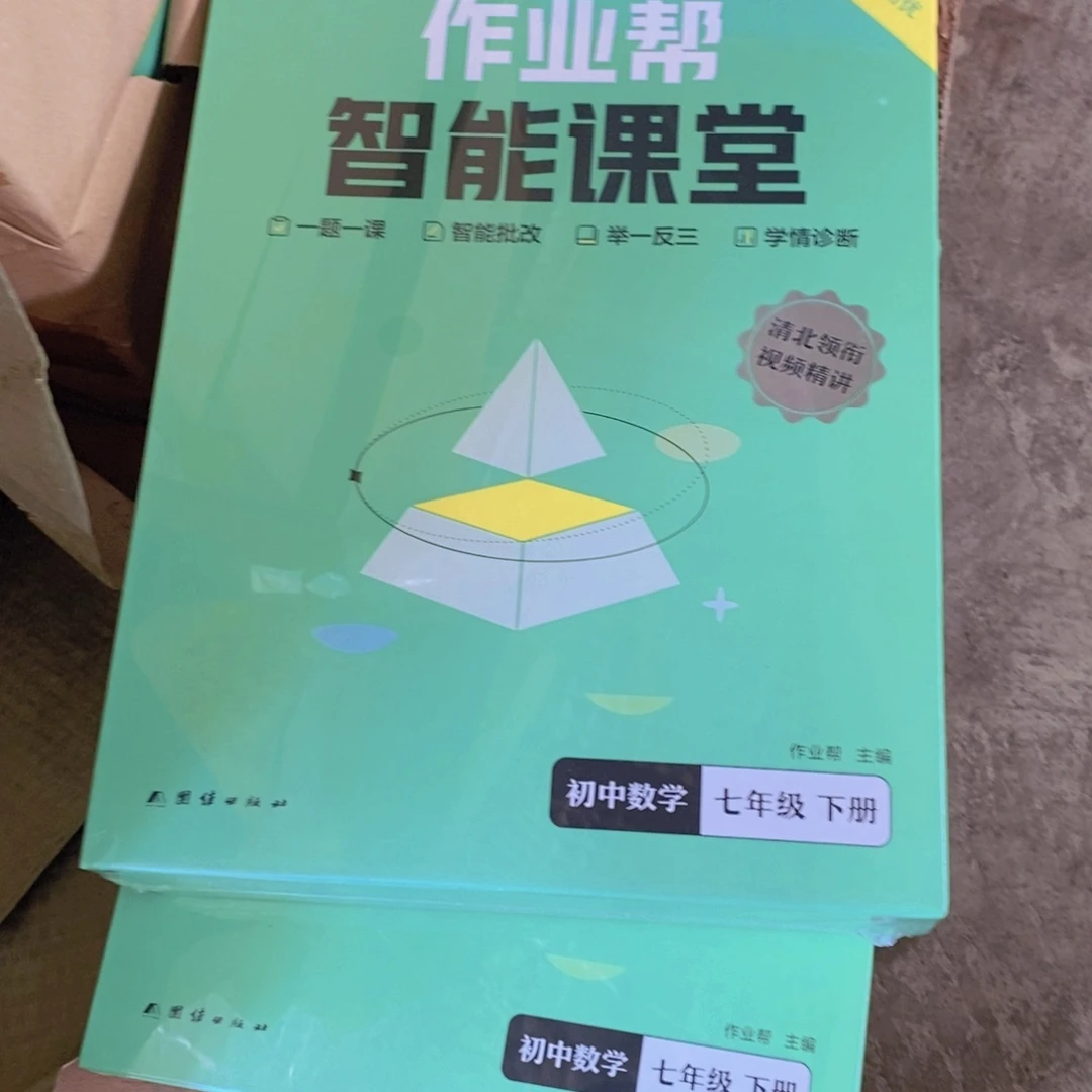 智能课堂初中数学七年级下册