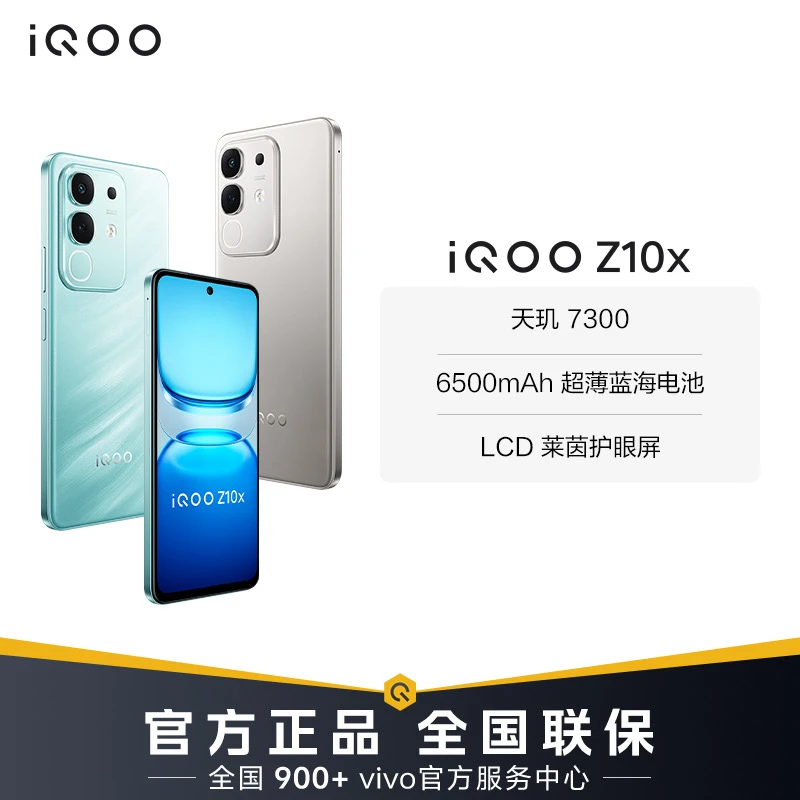 【超值特惠】iQOO Z10x 新品手机 天玑 7300 6500mAh超薄蓝海电池